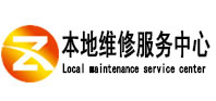 鹤峰本地维修服务中心（中讯网）